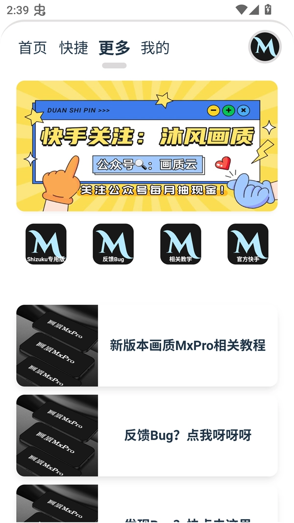 画质mxpro终极版图4