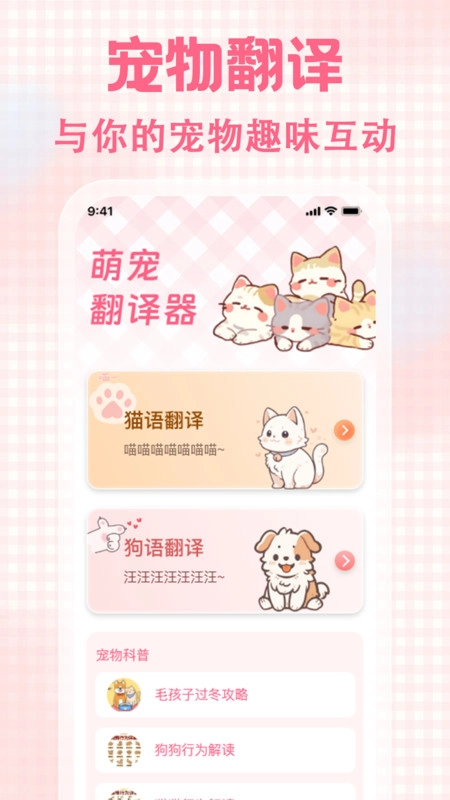 猫狗宠物对话(3)