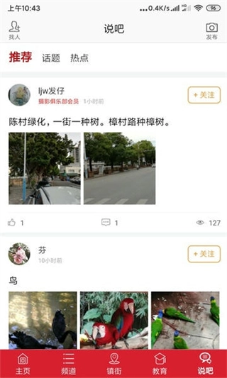 顺德Plus客户端图4