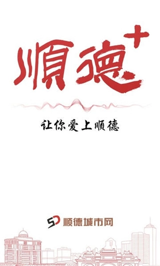 顺德Plus客户端图2