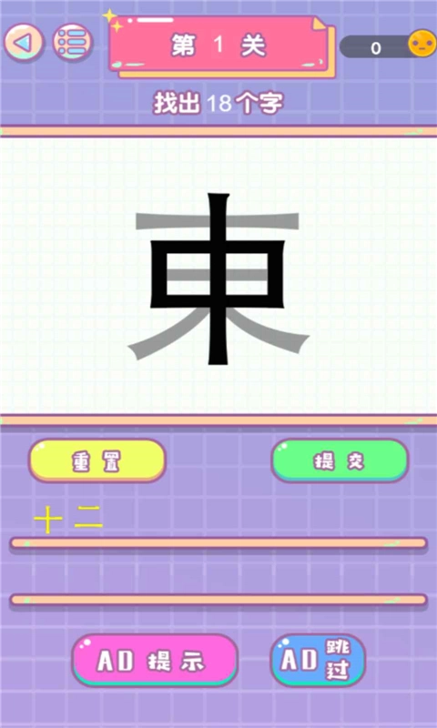 文字传奇图3