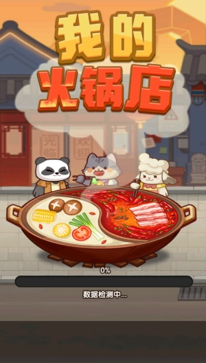 我的火锅店图3