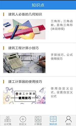 建工计算器免费版图4