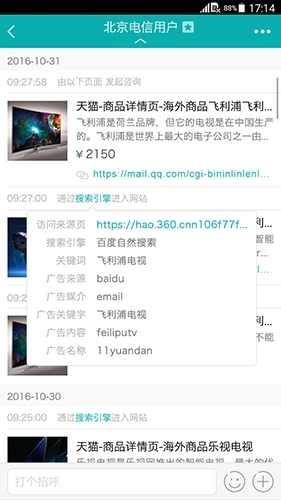 智齿客服最新版图2