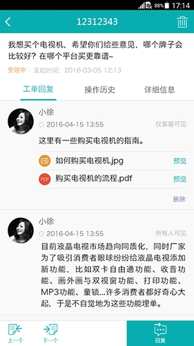 智齿客服最新版图4