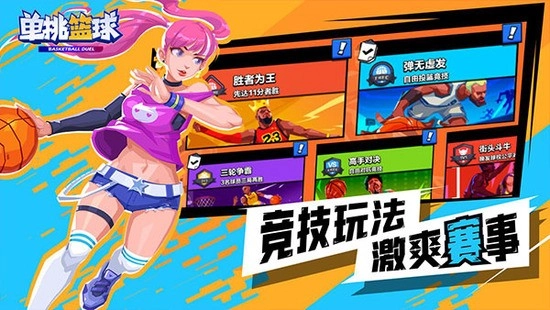 单挑篮球(全人物)图1