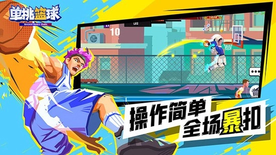单挑篮球(全人物)图3