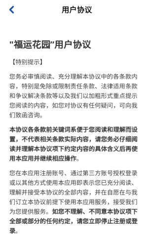 福运花园赚钱小游戏(4)