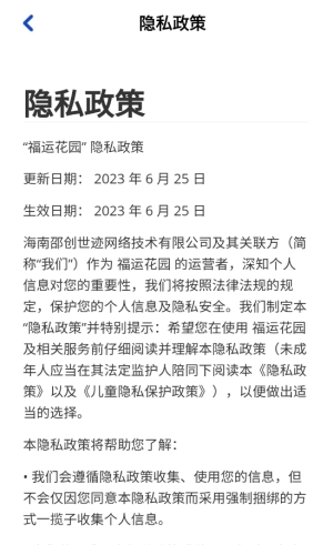 福运花园赚钱小游戏(3)