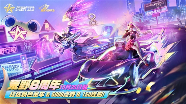 荒野行动八周年版图4