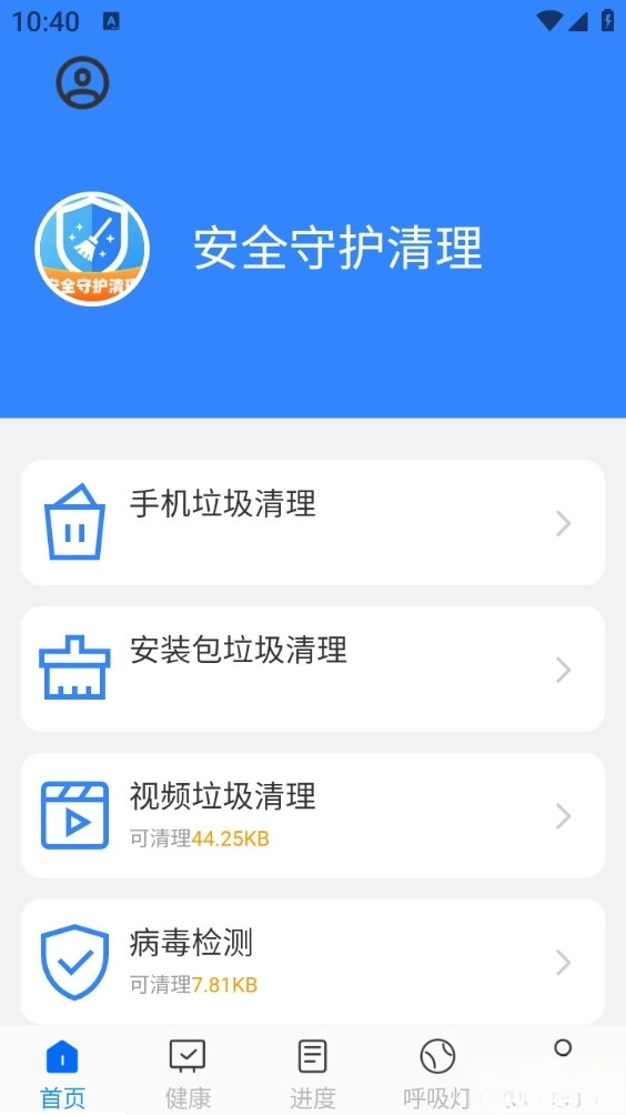 安全守护清理最新版图1