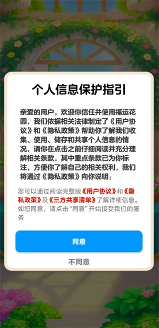 福运花园红包版(2)