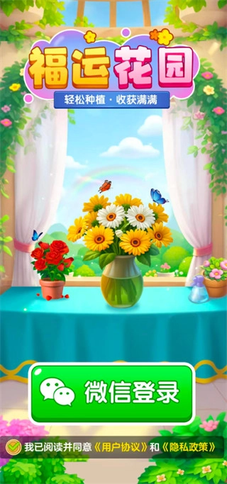 福运花园红包版(1)