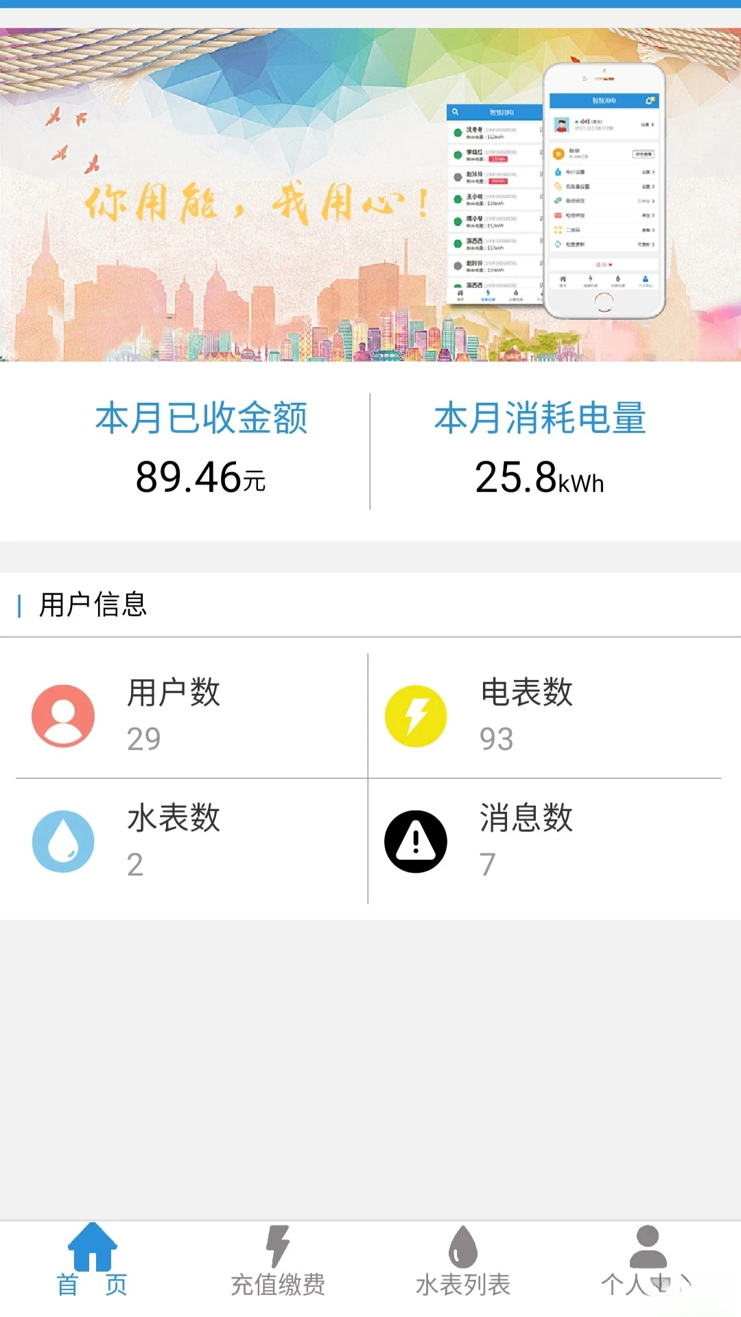 我联智慧用电安卓版图4