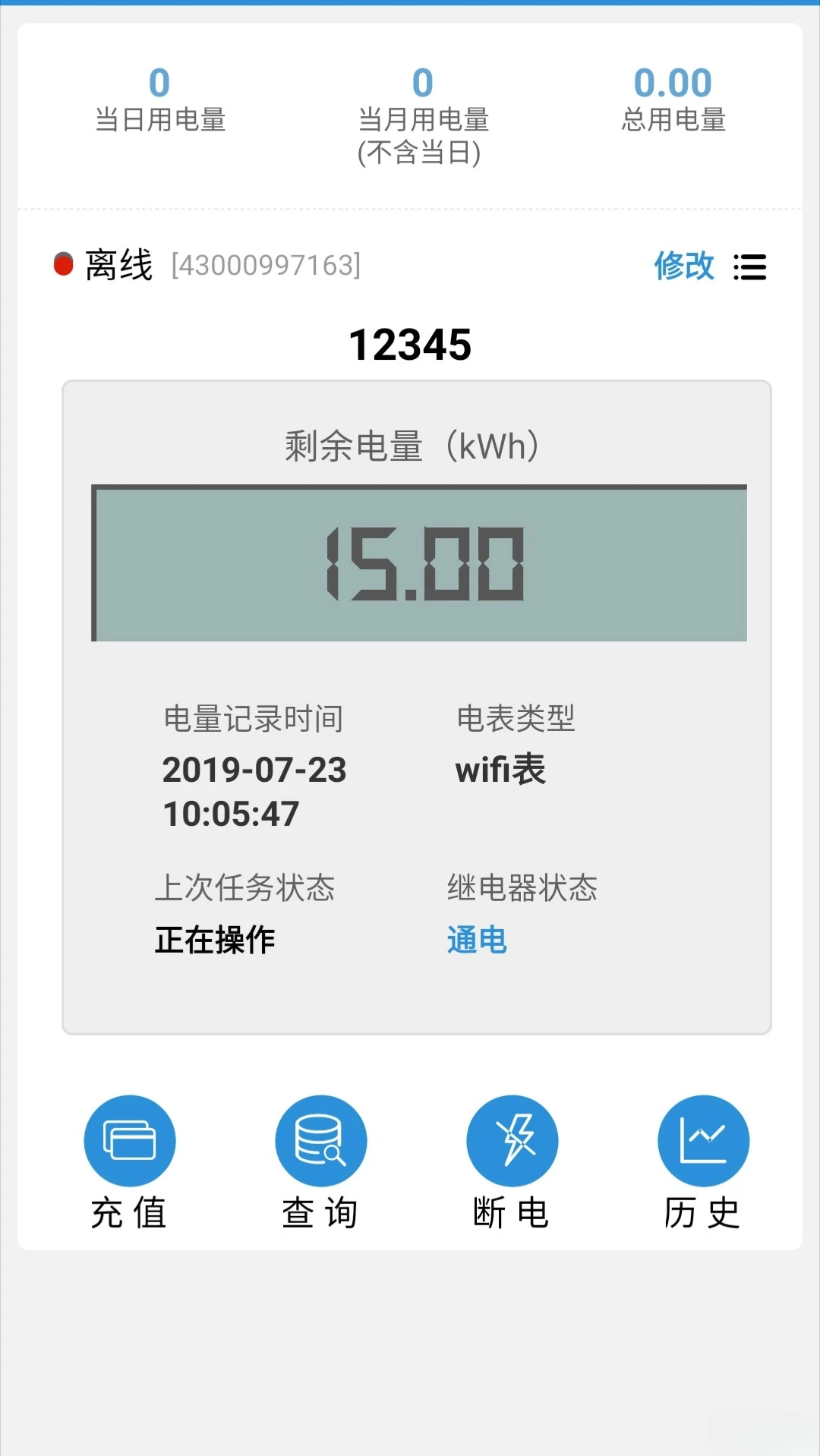我联智慧用电安卓版图2