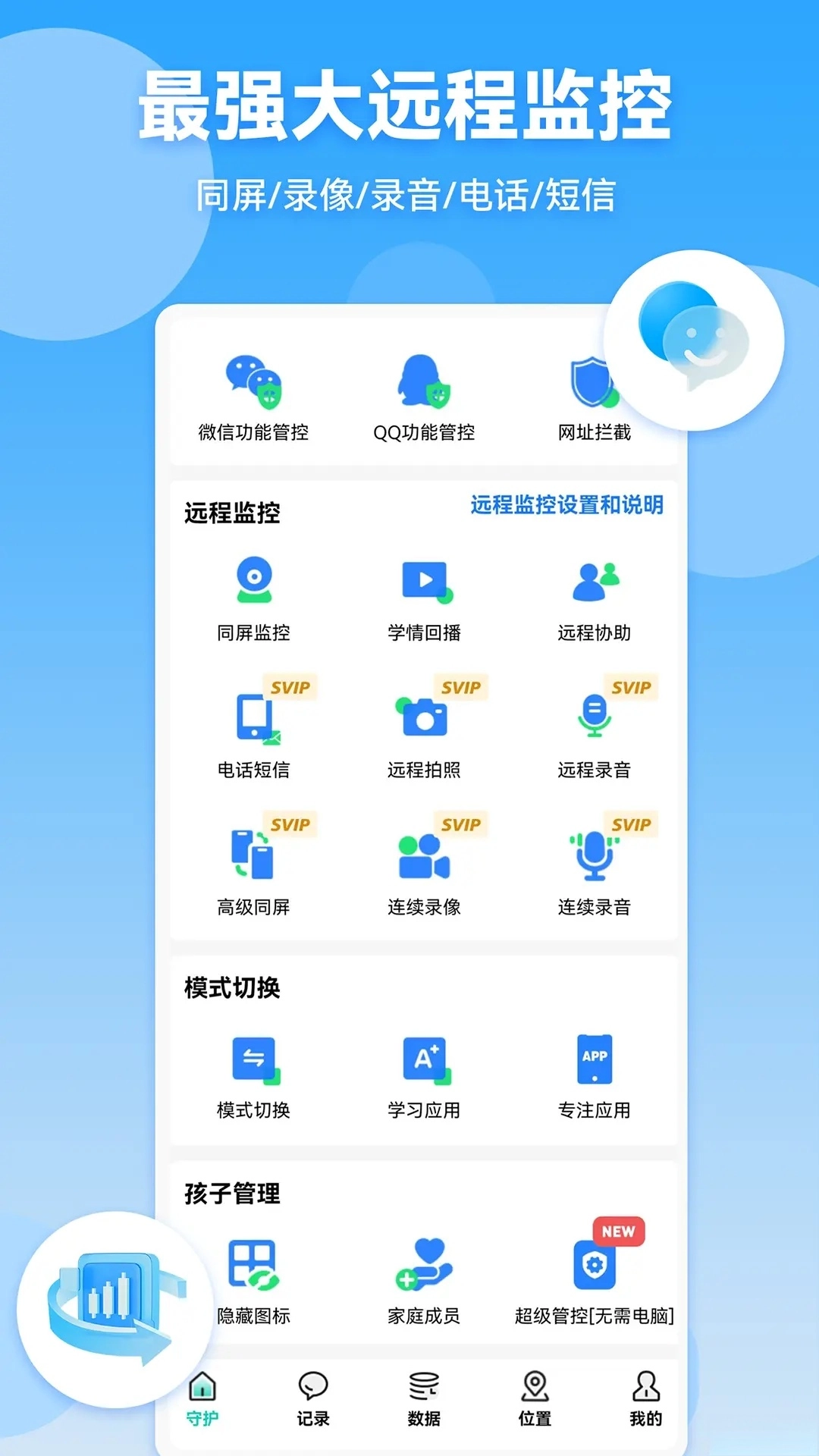 皆成家长守护助手家长端图2
