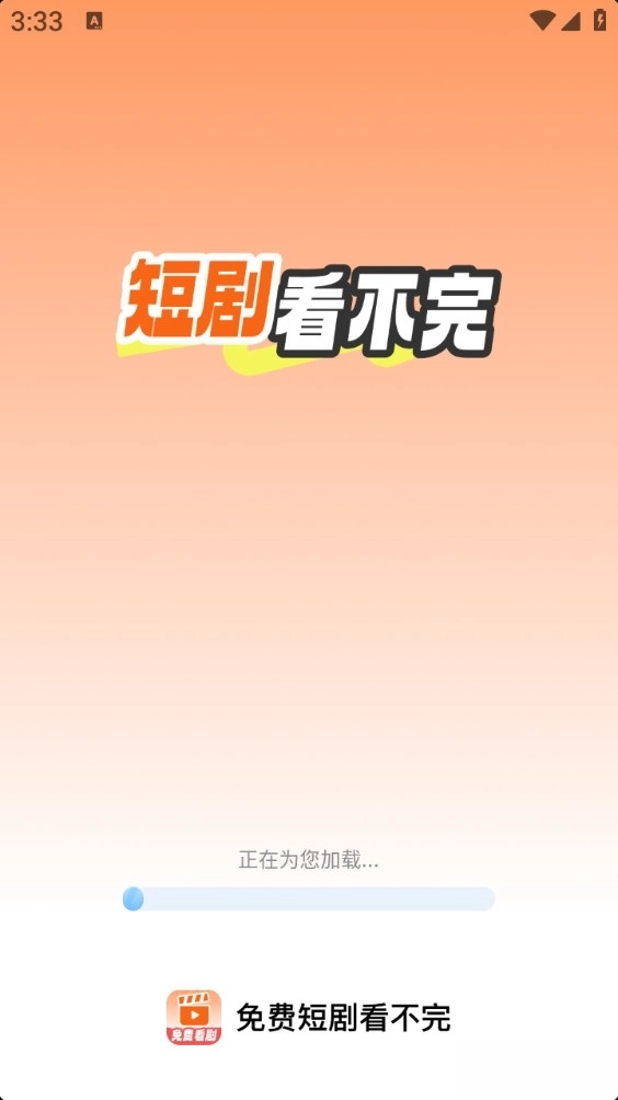 免费短剧看不完图1