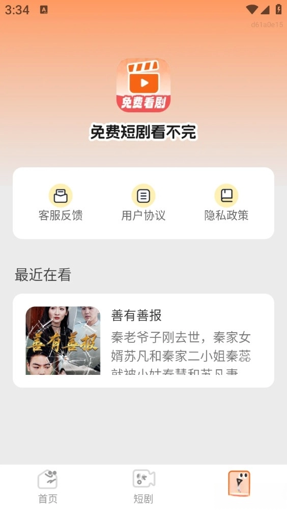 免费短剧看不完图4