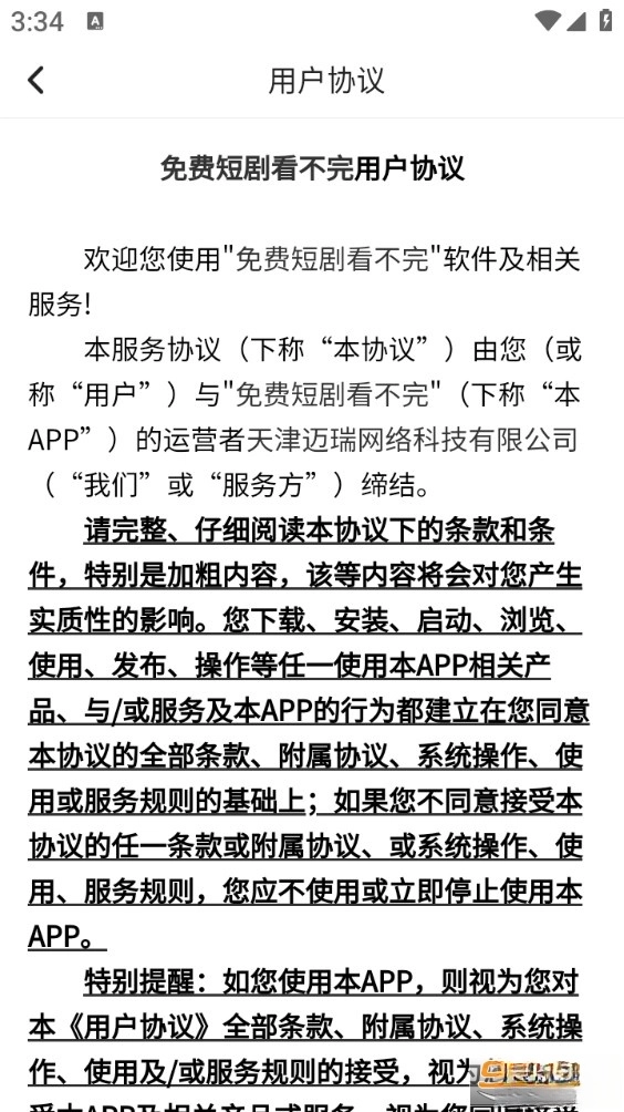 免费短剧看不完图5