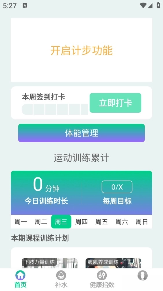 辉康计步最新版图1
