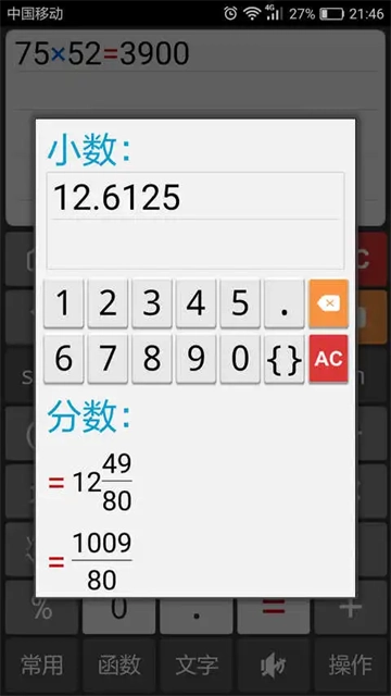 计算管家  安卓版图3