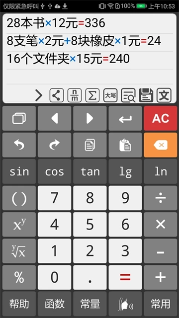 计算管家  安卓版图2