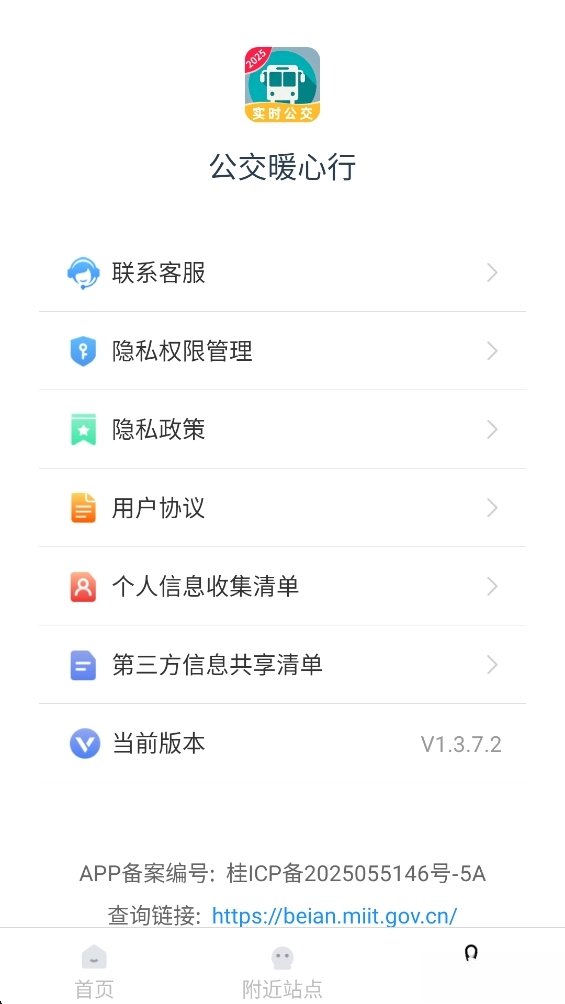 公交暖心行图4