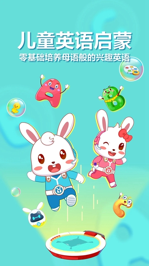 兔小贝ABC英语  安卓版
