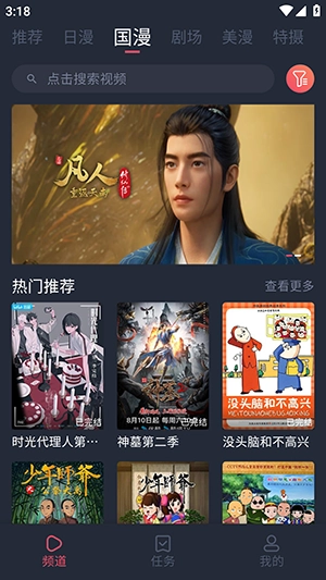 番茶屋动漫最新版图3