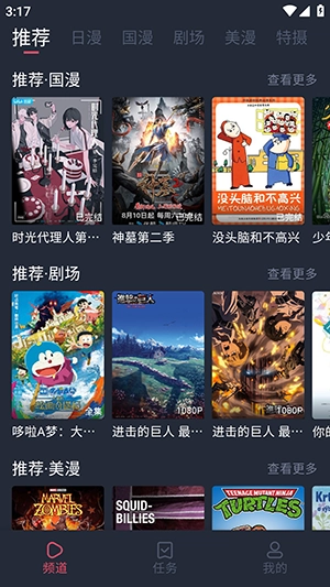 番茶屋动漫最新版图4