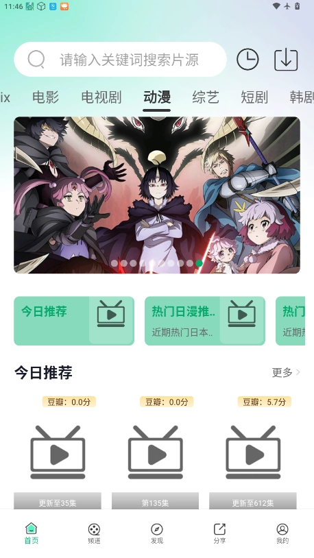 小苹果影视盒子安卓版图2