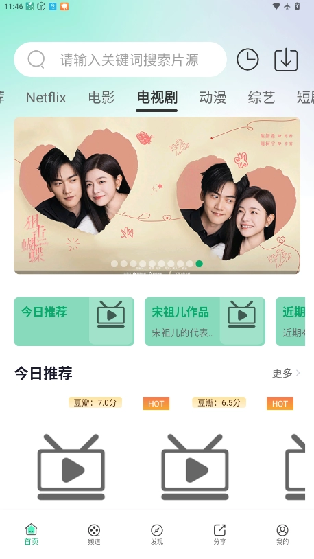 小苹果影视盒子安卓版图3