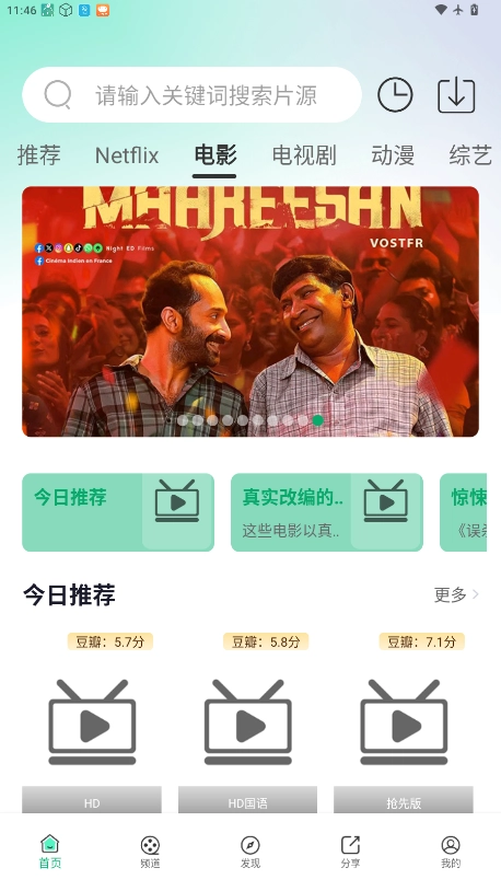 小苹果影视盒子安卓版图1