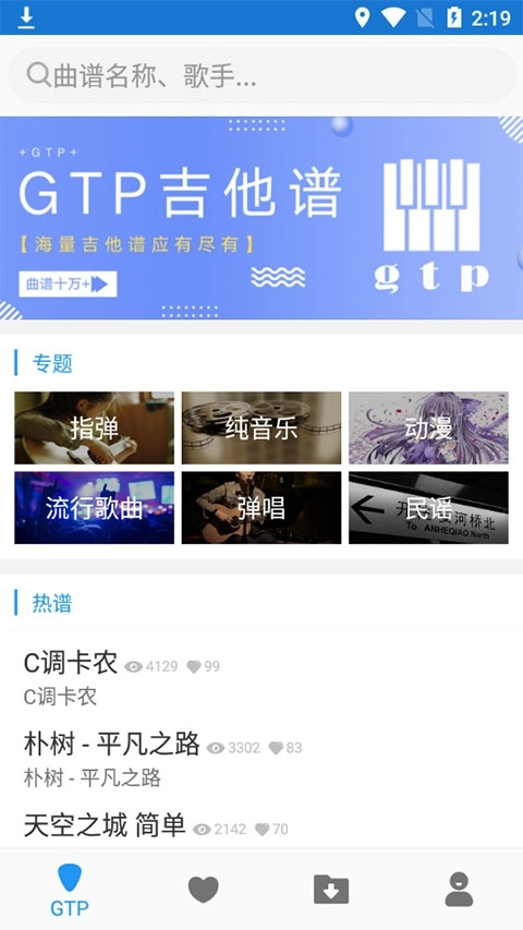 gtp吉他谱 图4