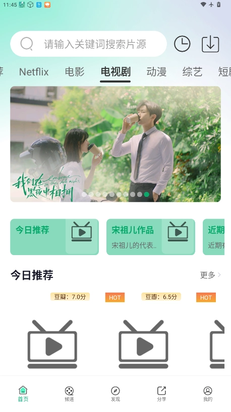 小苹果影视盒子安卓版图4