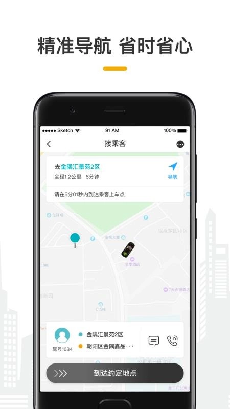 量子优享司机图2