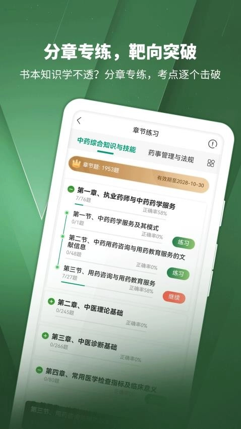执业药师考试题库图3