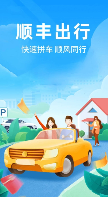 哈喂顺风拼车图4