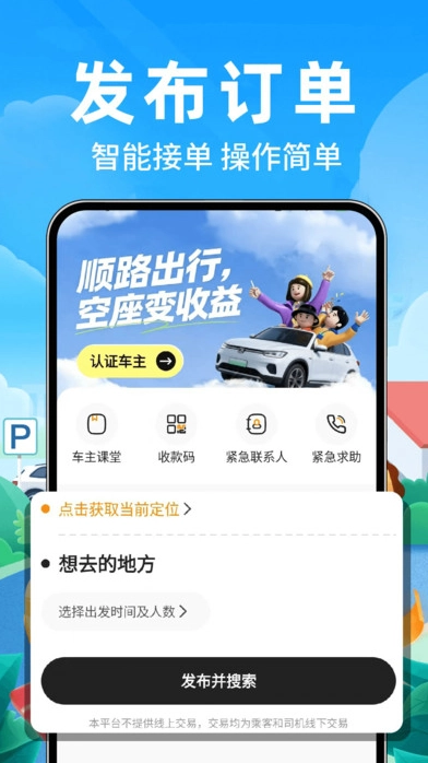 哈喂顺风拼车图3