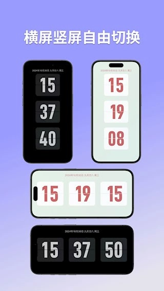 FliTik翻页时钟安卓版图3