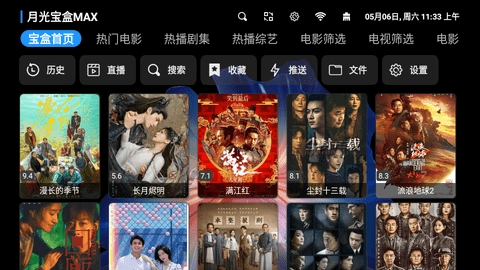 月光宝盒免费图3