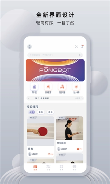 庞伯特乒乓球发球机图1