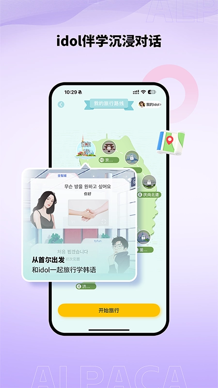 羊驼韩语最新版