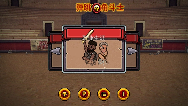 弹跳角斗士安卓版(1)