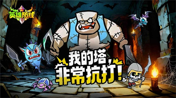 英雄防线最新版(5)