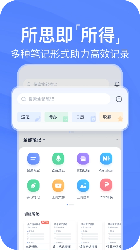 有道云笔记最新版4