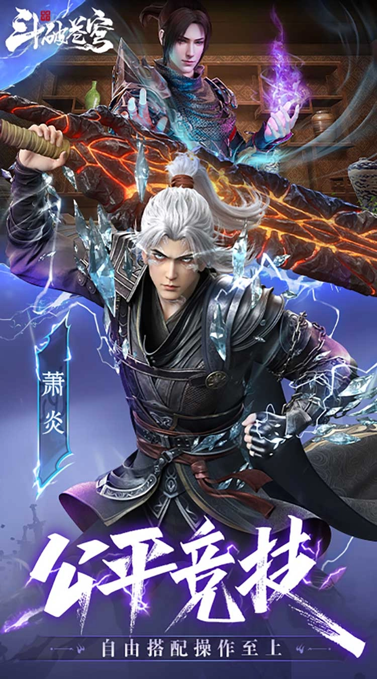 斗破苍穹：巅峰对决（折免费版