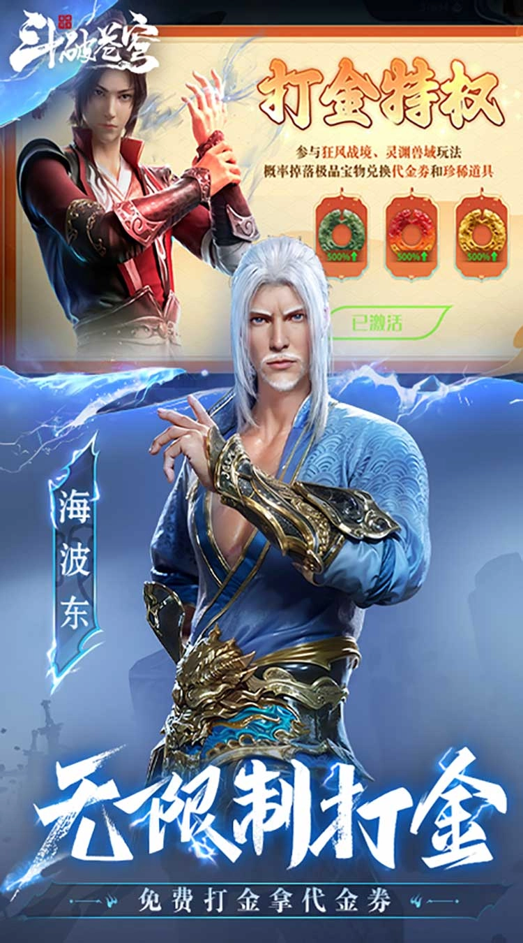 斗破苍穹：巅峰对决（折免费版