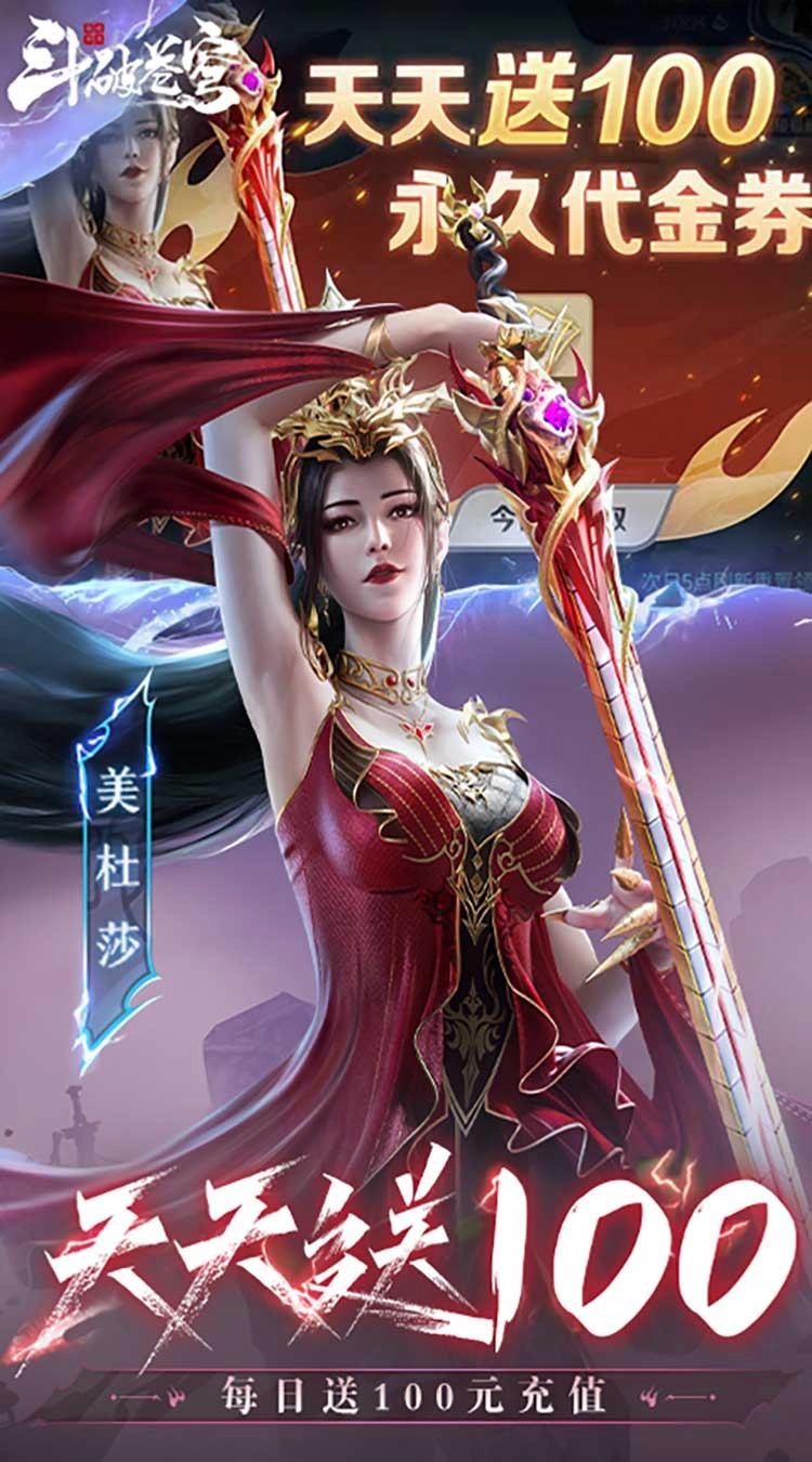 斗破苍穹：巅峰对决（折免费版