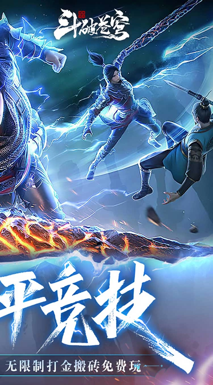 斗破苍穹：巅峰对决（折免费版